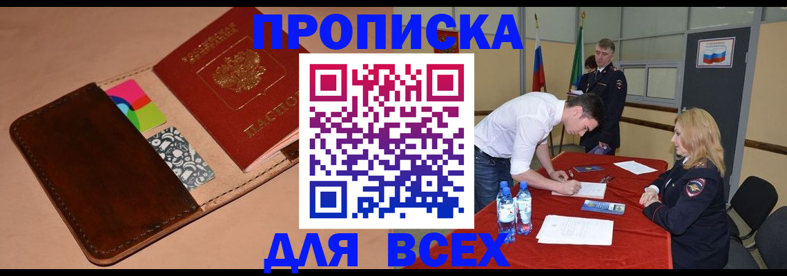 пропишу в квартире в Чегеме