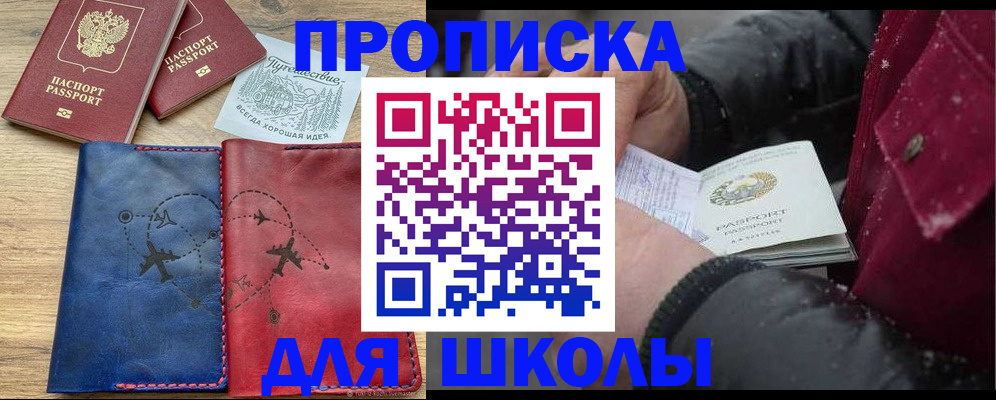 прописка для работы в Чегеме